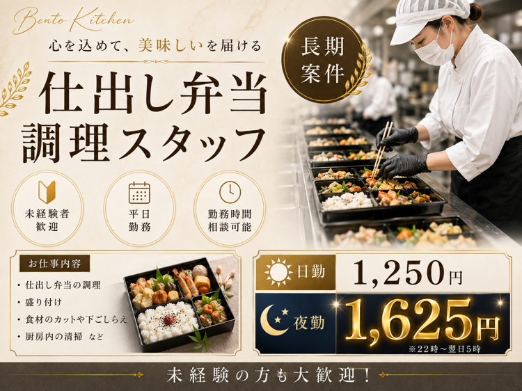食品製造スタッフ