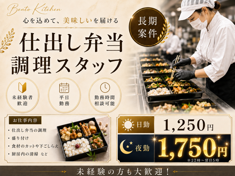 食品製造スタッフ