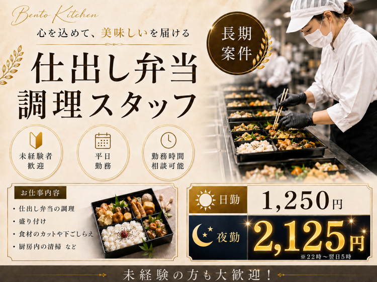 食品製造スタッフ