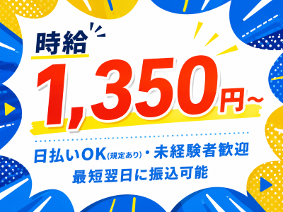 製造スタッフ（組立・加工）(土日祝休み｜タブレット製造｜3ヶ月短期)