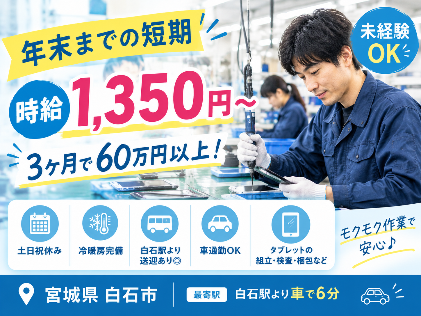 製造スタッフ（組立・加工）(土日祝休み｜タブレット製造｜3ヶ月短期)