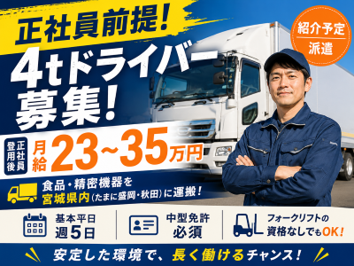 運送(配送ドライバー｜平日週5日｜2ヶ月後に正社員)