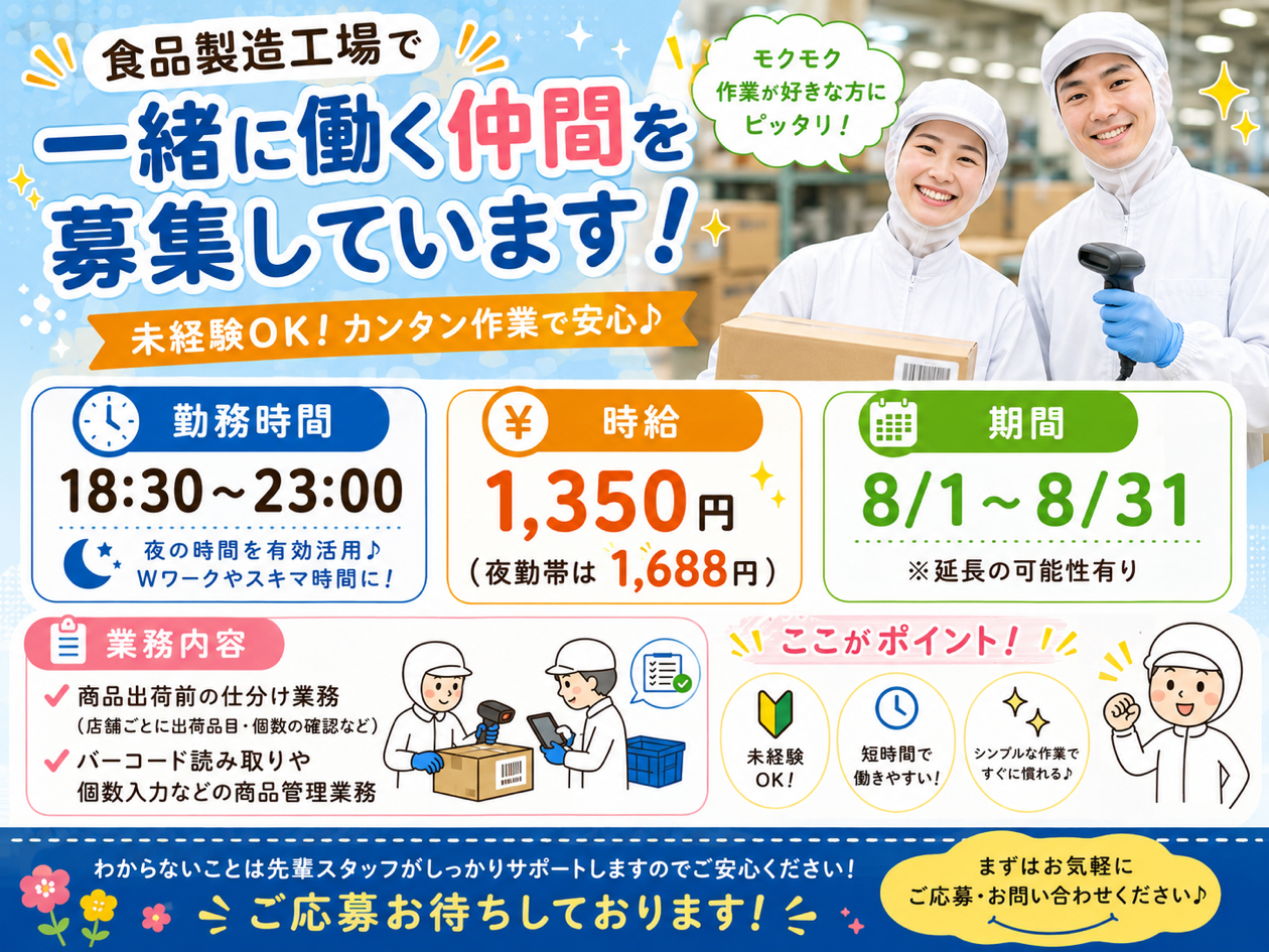食品製造スタッフ