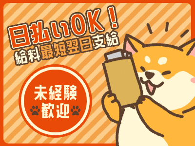 食品製造スタッフ
