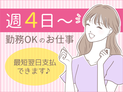 コールセンター・テレオペ（受信）(週4日～OK/受電対応/長期)