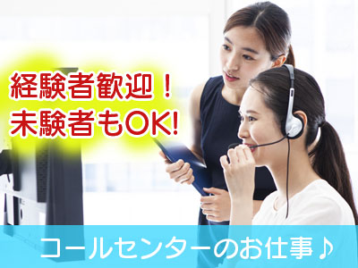コールセンター・テレオペ（受信）
