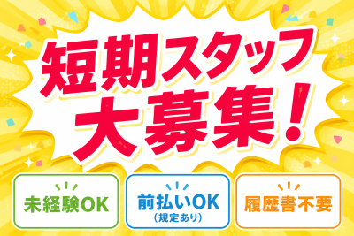 食品製造スタッフ(食品工場でのあんドーナツ製造)