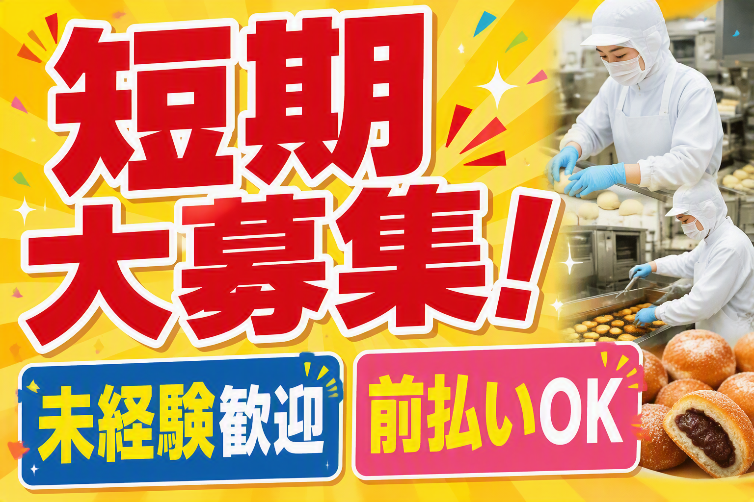 食品製造スタッフ