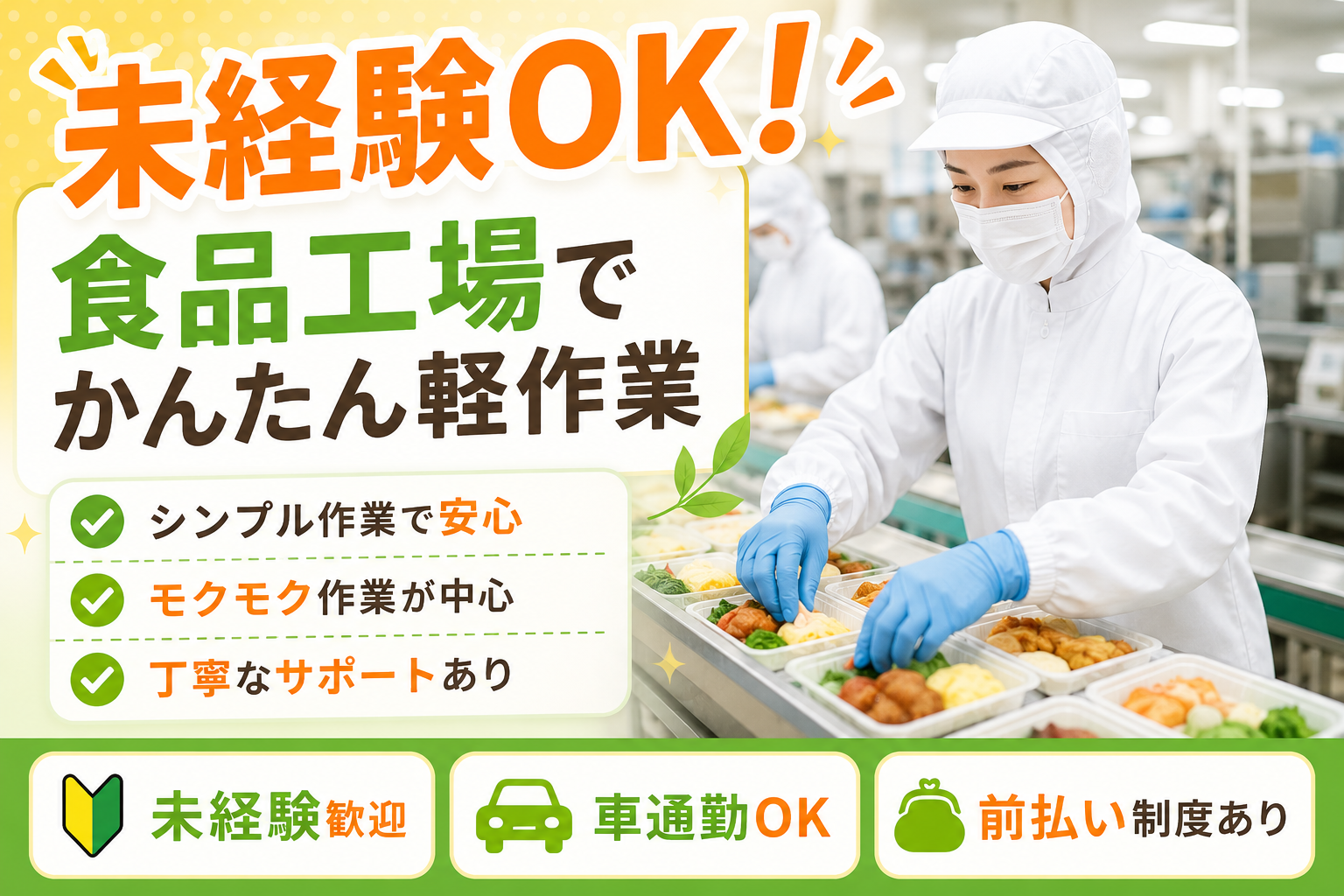 食品製造スタッフ(食品工場でのあんドーナツ製造)