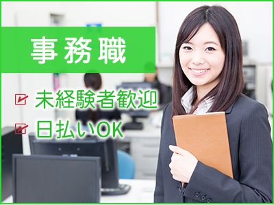 一般事務(年末調整業務/平日週5日/9：00～17：30)