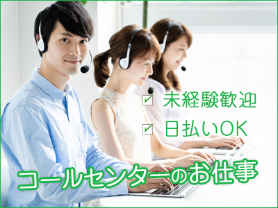 コールセンター・テレオペ（受信）(電気・ガスサービスに関するお問い合わせ対応)
