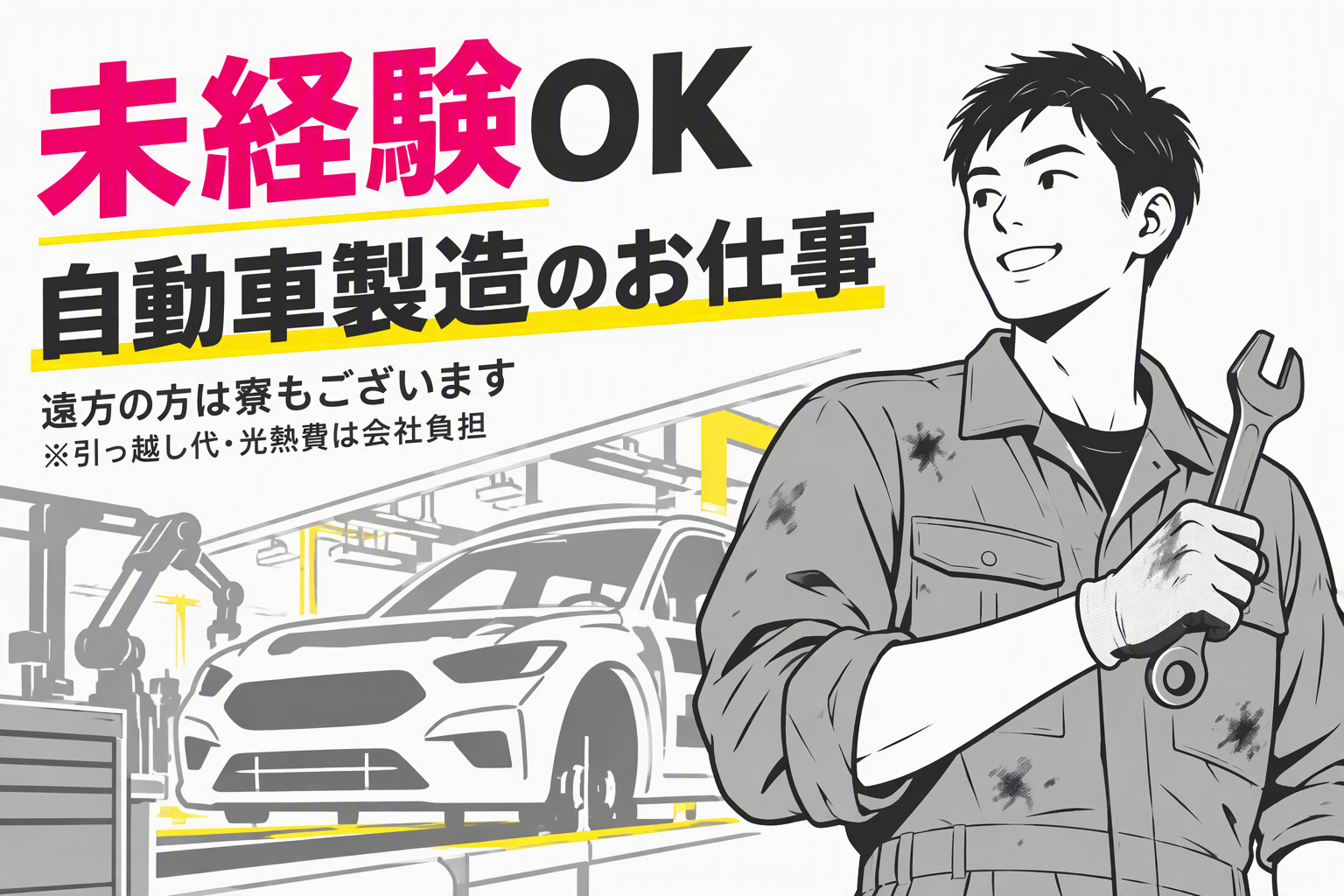 製造スタッフ（組立・加工）(自動車製造に関する各種作業)
