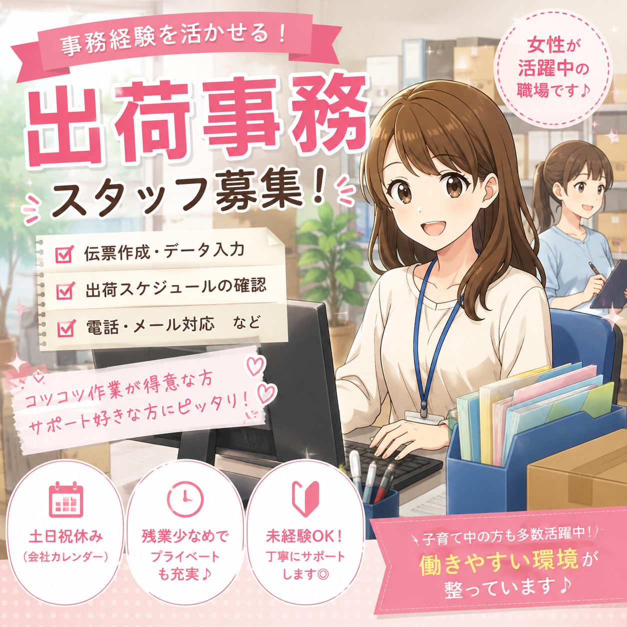 一般事務