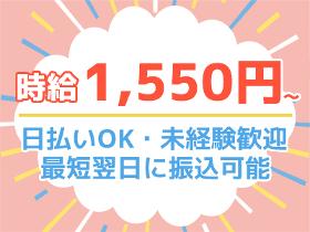 コールセンター(大手町/最大時給1550円/受電メイン/日払いOK)