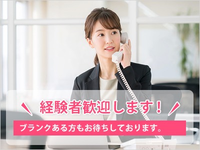 コールセンター・テレオペ（受信）