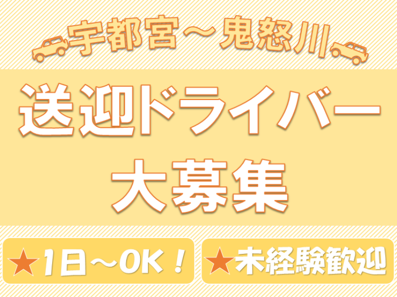 タクシー・ハイヤー(送迎ドライバー/固定ルート/週1日～可/シフト制/長期)