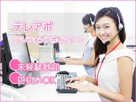 コールセンター・テレオペ(発信)(サービス案内架電)
