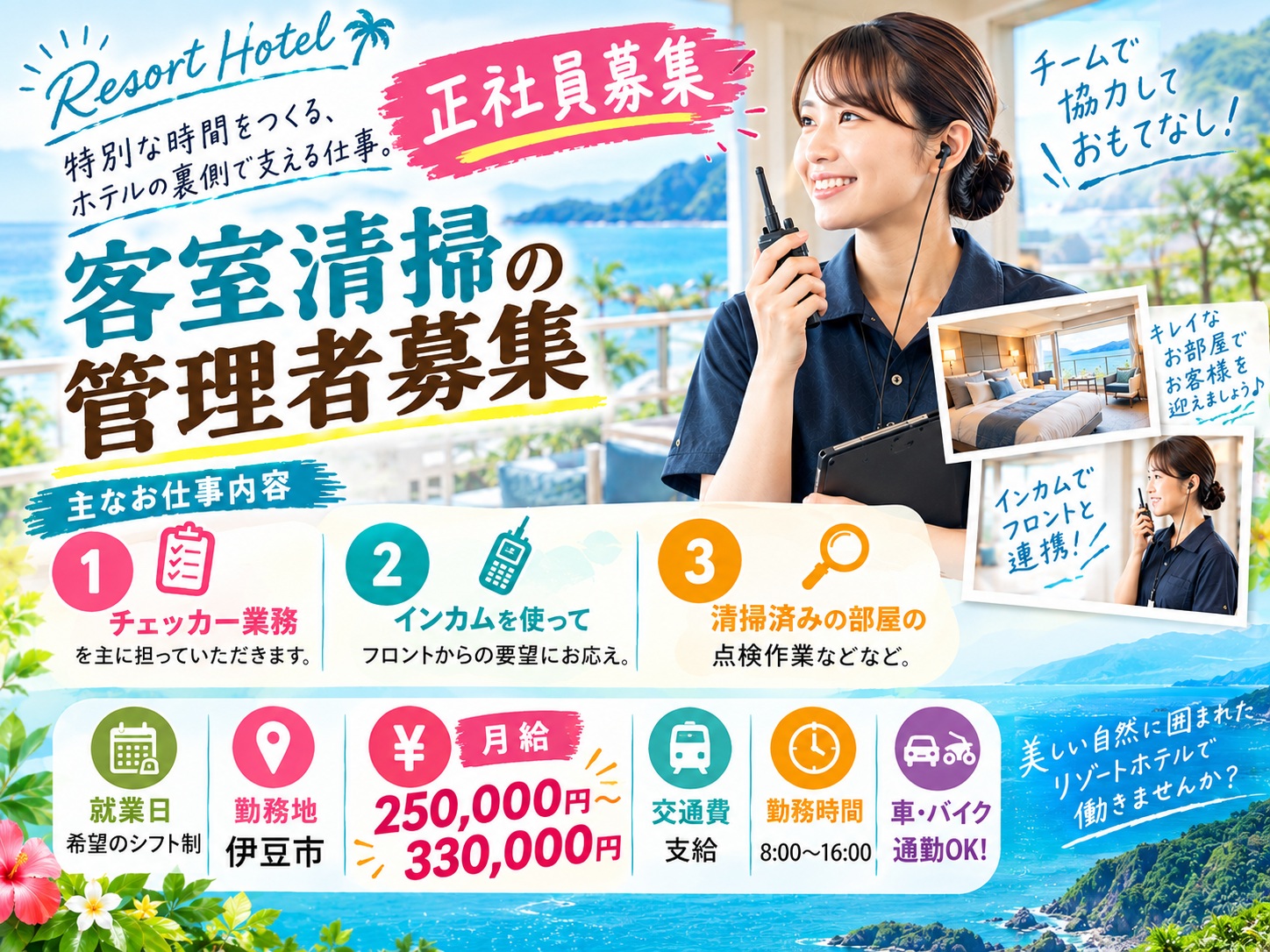 軽作業(ホテルスタッフ/車通勤OK/年齢不問)