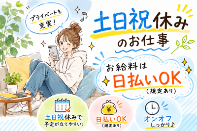 オフィス事務(チャットメール電話対応/土日祝休み/10月1日開始)