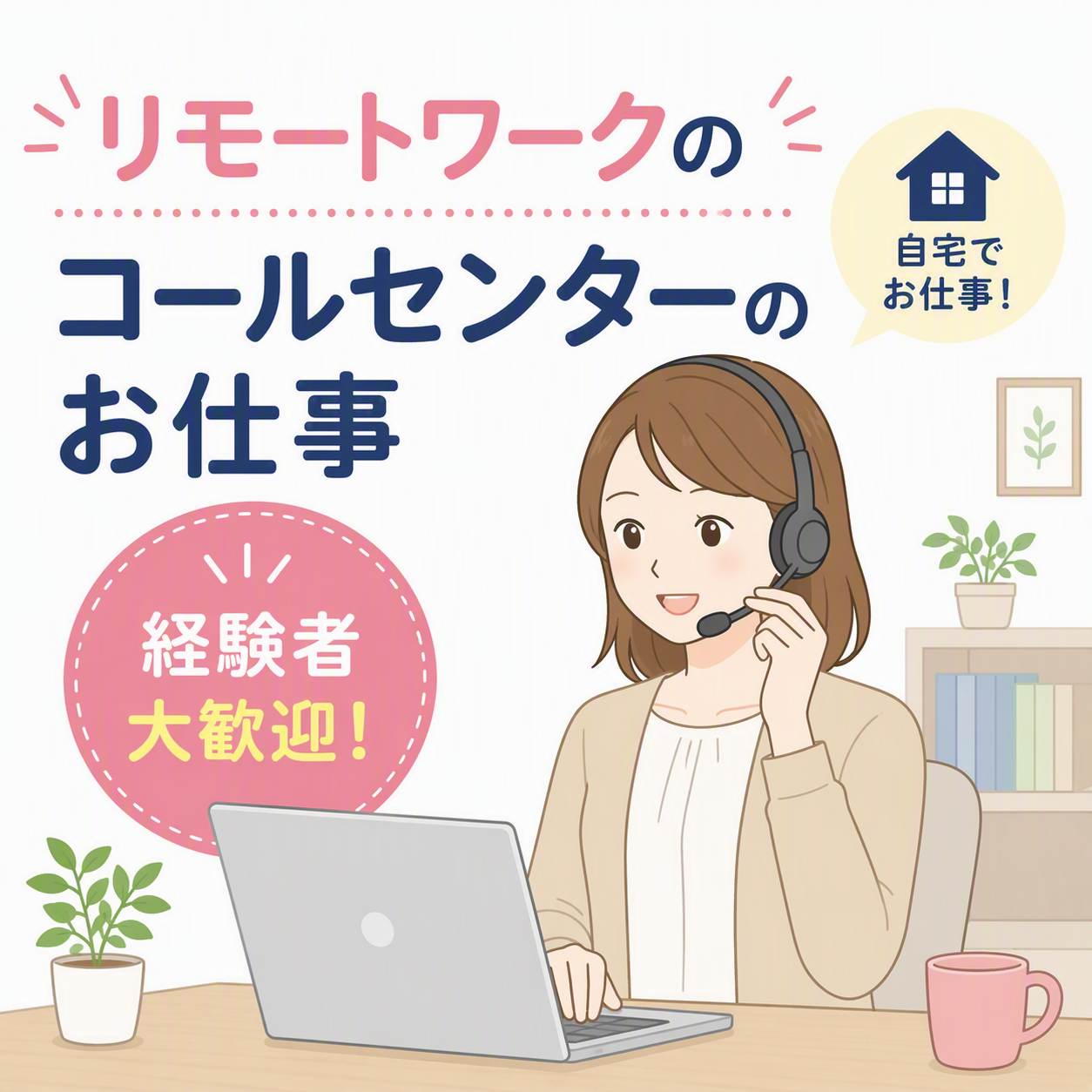 コールセンター　テクニカルサポート　オペレーター(コミュニケーター)
