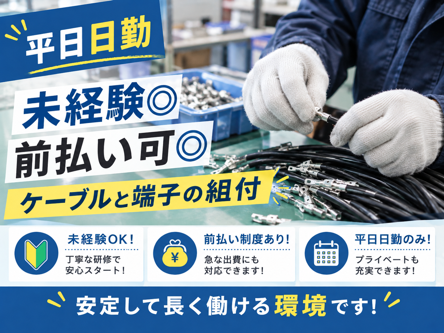 製造スタッフ（組立・加工）(組付・組立｜シール貼り｜平日のみ)