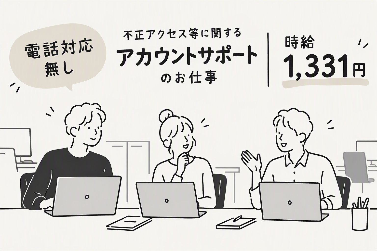 オフィス事務(メール対応のみ※電話対応はありません)