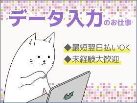 一般事務(短時間/PC打ち込み業務/食事無料/無料送迎)