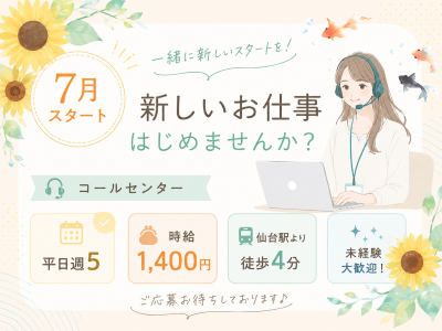 コールセンター・テレオペ（受信）(保険会社のお問合せ受付/長期/平日メイン)