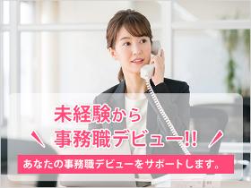 コールセンター・テレオペ（受信）(通販受注など事務・電話対応/長期)