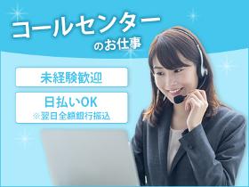 コールセンター・テレオペ（発信）(粗大ごみの出し方のお問合せ/週4日～)