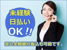 一般事務(電話・メール対応のお仕事)
