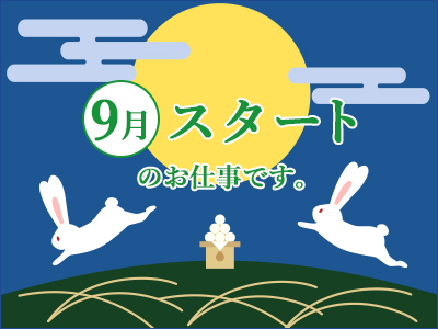 コールセンター・テレオペ（受信）