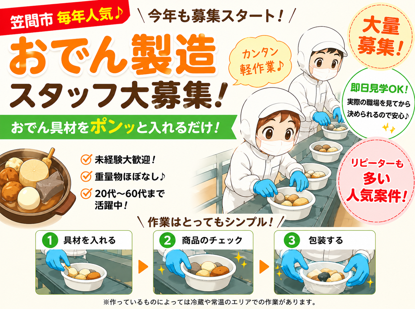 食品製造スタッフ(順次開始OK/大量募集/未経験大歓迎/固定勤務)