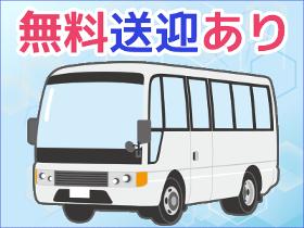 倉庫管理・入出荷(長期/週5日/無料送迎あり/アパレル商品のチェック業務)