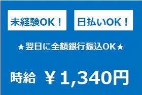 製造スタッフ（組立・加工）(世界的有名企業の製造工場/南草津/日勤/時給1340円)