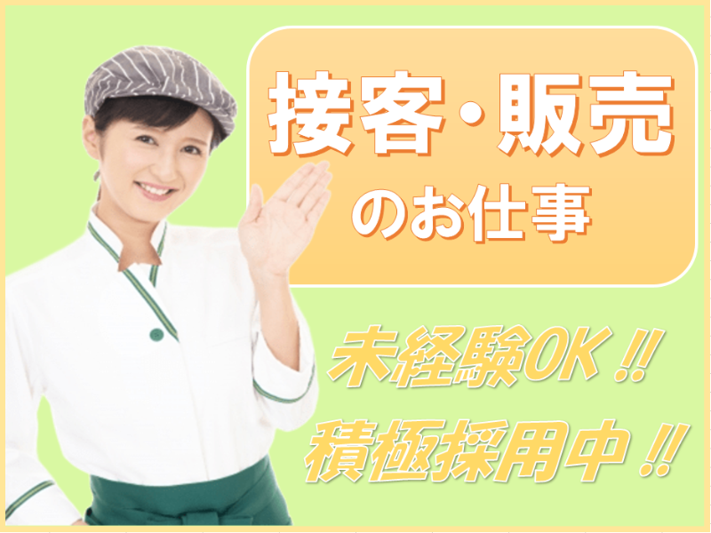 販売スタッフ(高崎市/洋菓子の販売/シフト制/週5日/日勤/期間限定)