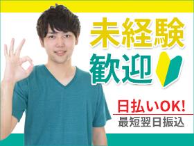 配送・ドライバー(洗浄作業/日勤固定/シフト制/長期)