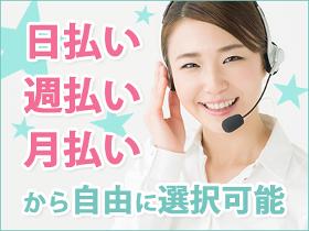 コールセンター・テレオペ（受信）(コスメ商品の問い合わせ受付/週休2日/日勤)