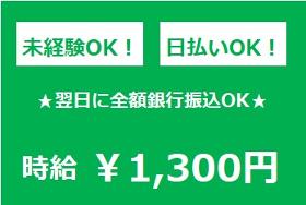 倉庫管理・入出荷(??庫内作業/家電の出荷作業等/守山)