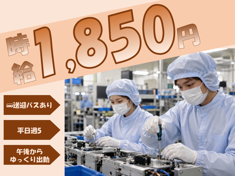 製造スタッフ（組立・加工）(組立のお仕事/平日5日/選べる就業時間/3ヶ月以上)